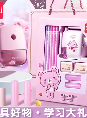 得力学生文具套装小学生学习用品文具礼盒大礼包削笔机橡皮握笔器学习奖品铅笔套装礼盒68896六一儿童节礼物