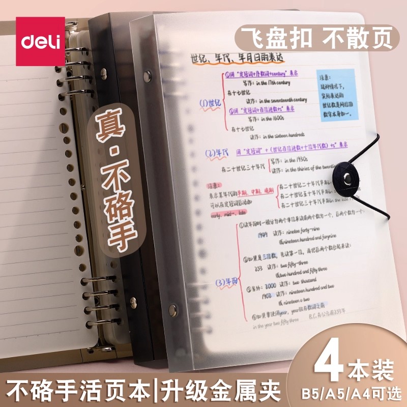 得力不硌手活页本B5横线笔记本子