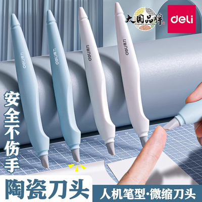 得力陶瓷雕刻刀手工剪纸学