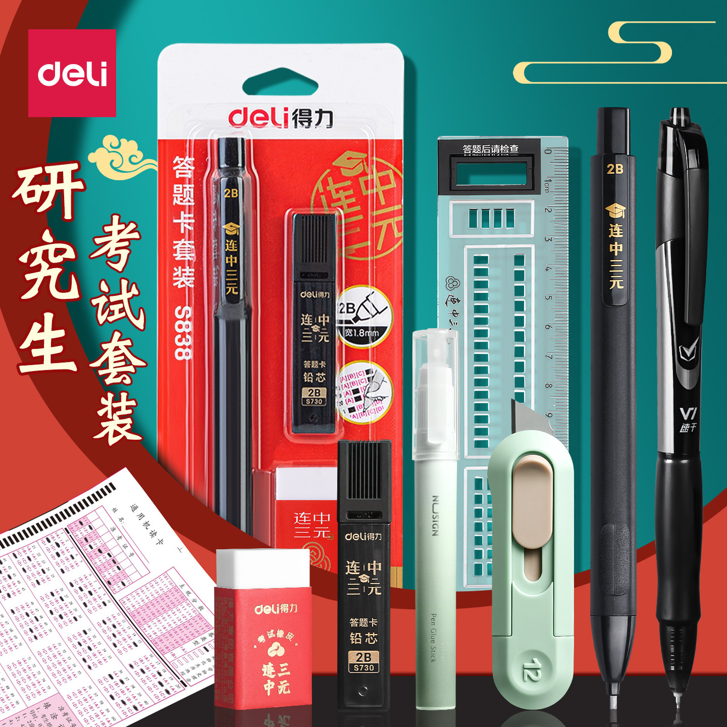 得力考研试专用文具套装拆卷小刀