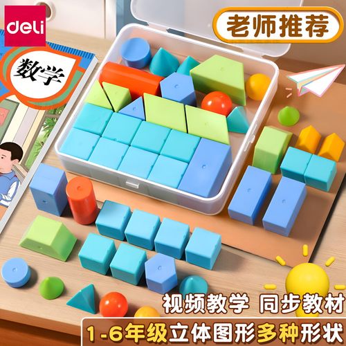 得力小学一年级数立体几何图形