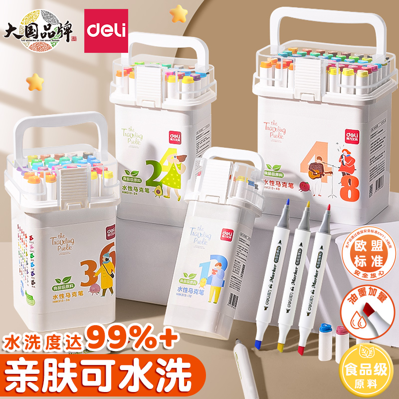 得力双头马克笔食品级水彩笔