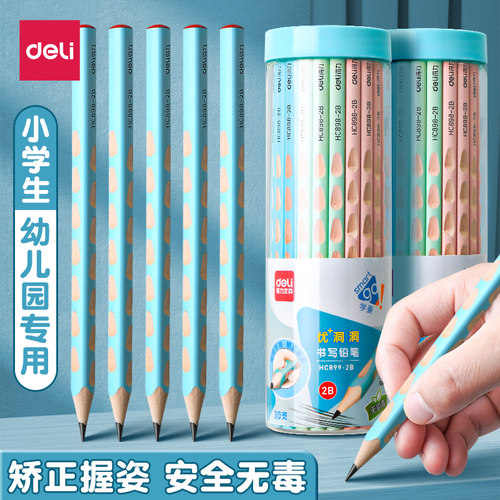 得力三角杆洞洞铅笔小学生