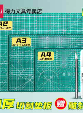得力切割垫板手工桌垫美工垫板雕刻垫板a2/a3/a4大号垫板切割板裁纸手工工作板软桌垫工具垫画画加厚鼠标垫