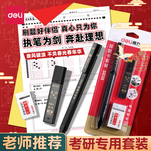 得力考试专用文具套装成人