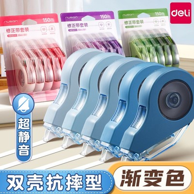 得力高颜值耐摔静音渐变修正带