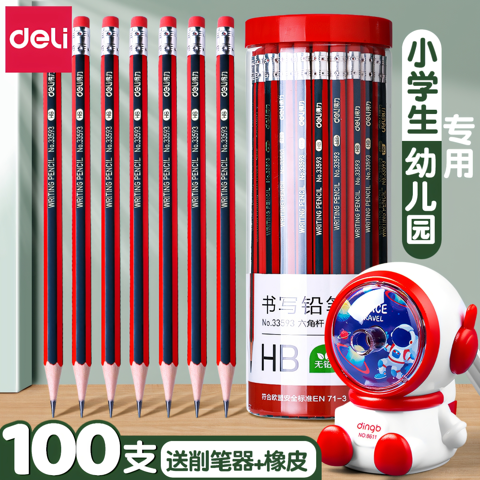得力铅笔小学生无毒一年级