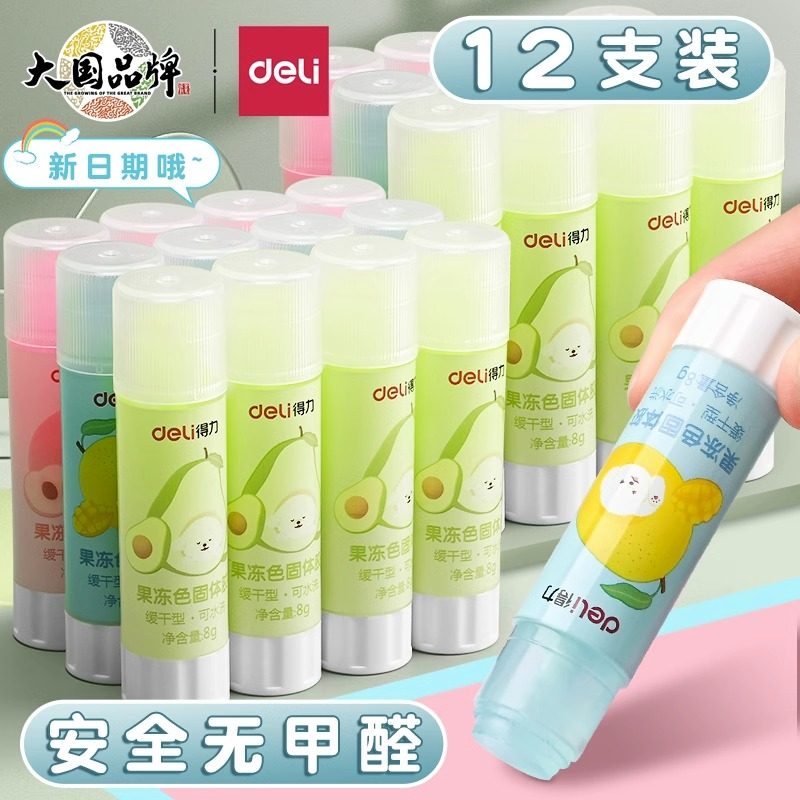 【透明果冻】得力固体胶棒缓干型无甲醛款15g大容量高粘度大小号儿童幼儿园学生用手工课diy手账强力胶水