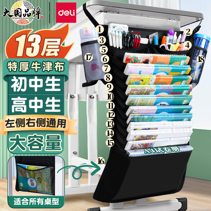 得力书袋课桌收纳学生挂书袋