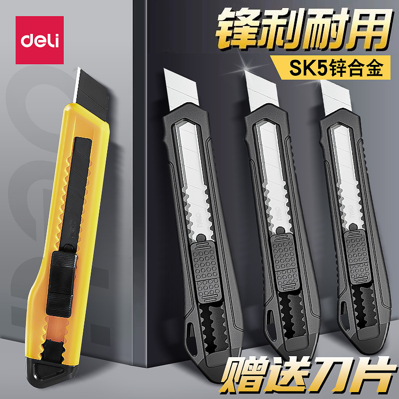 得力美工刀大号18mm壁纸刀图片