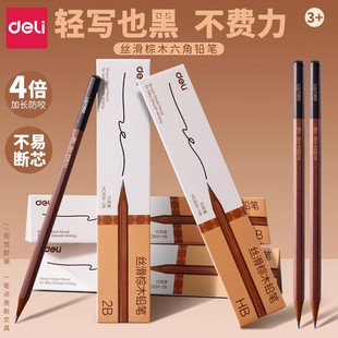 得力丝滑棕木铅笔hb小学生专用一二年级学生铅笔2b儿童幼儿园学习文具用品套装 考试笔安全无铅毒写字专用