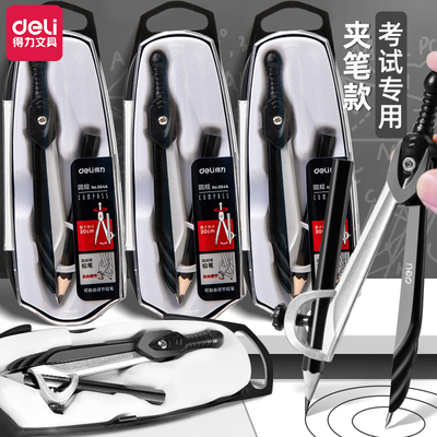 得力圆规学生用考试专业绘