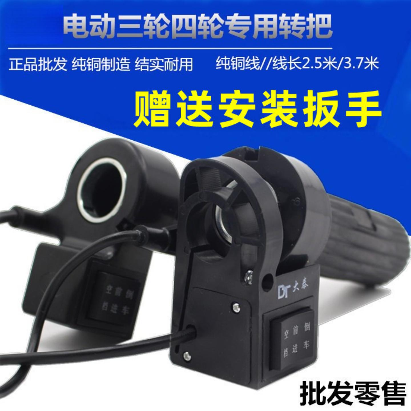 电动三轮车配件开关调速转把倒车