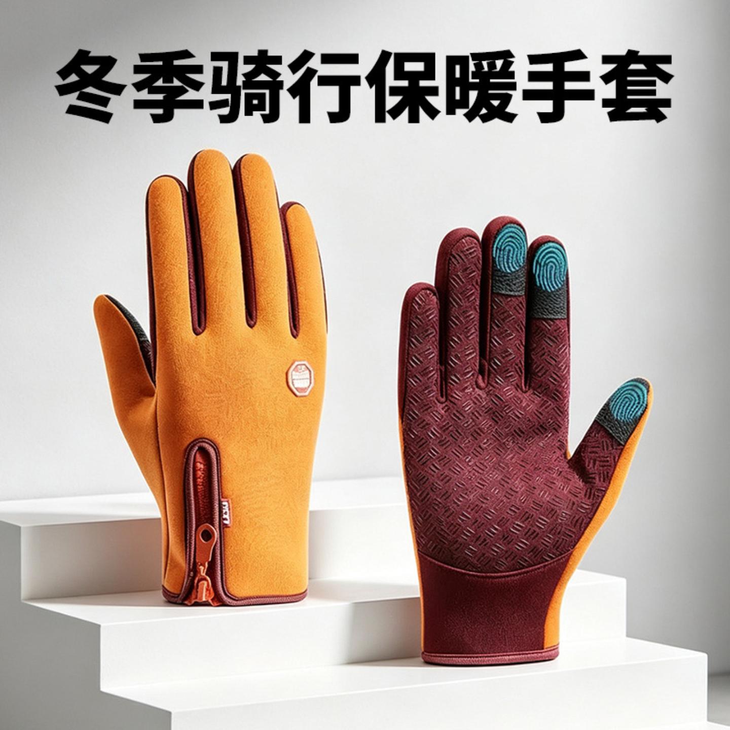 骑行手套冬季保暖男女触屏防水