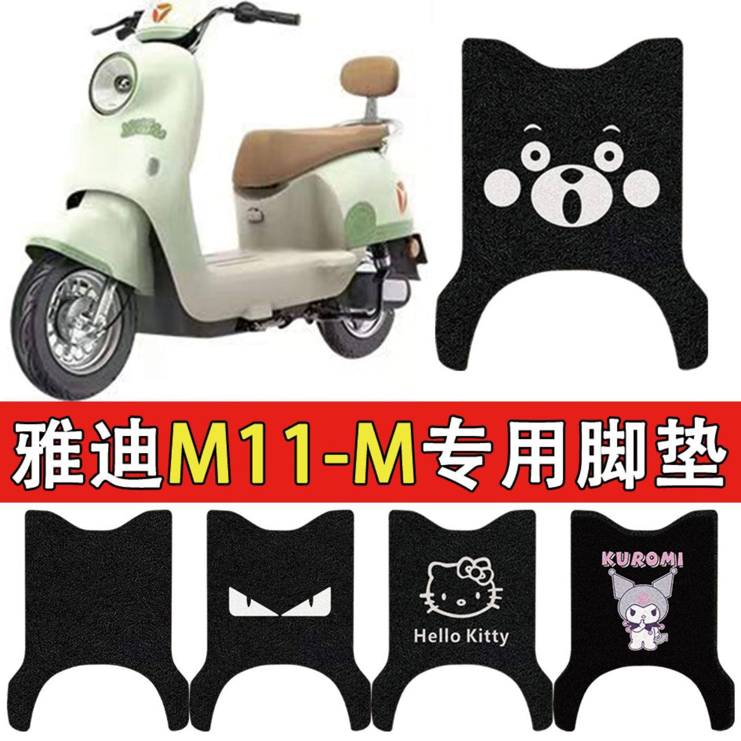 适用雅迪电动车脚垫电瓶车-防水