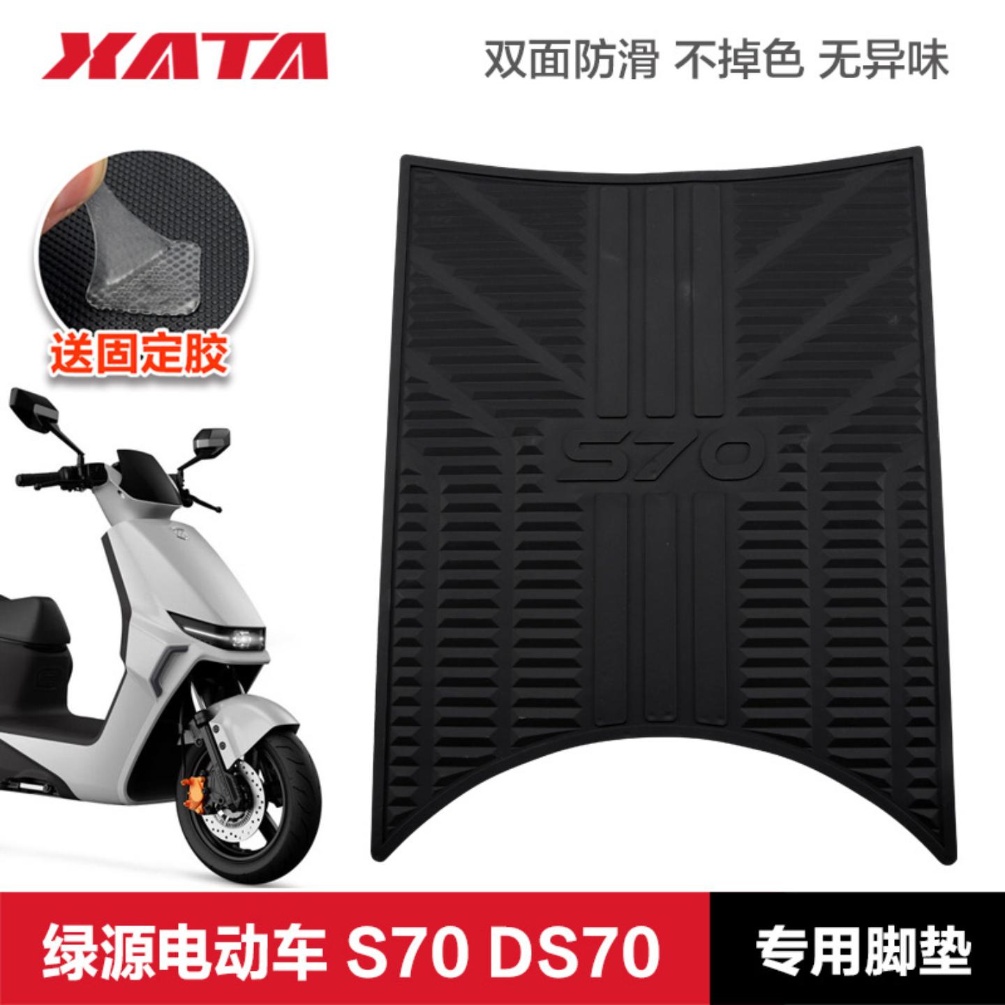 适用绿源电动车-橡胶脚垫加厚