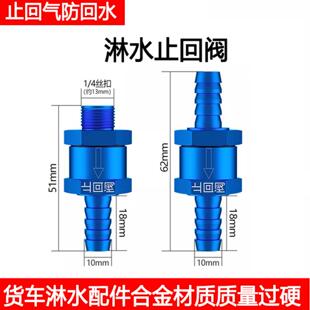 货车淋水器止回阀铝合金单向阀挂车滴水刹车淋水调压阀配件防回水