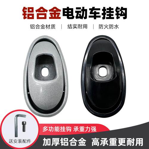 电动车挂钩加厚金属铝合金爱玛