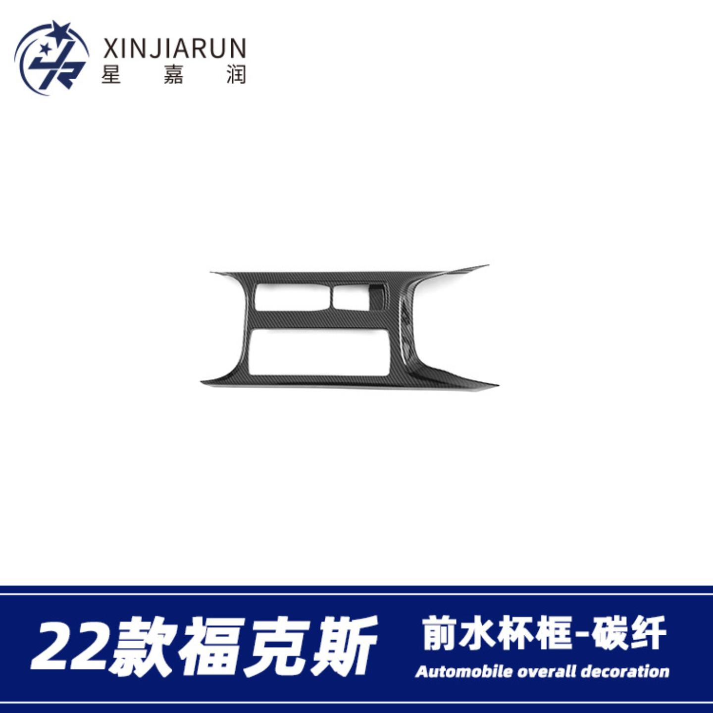 适用于款福克斯水杯面板装饰框前