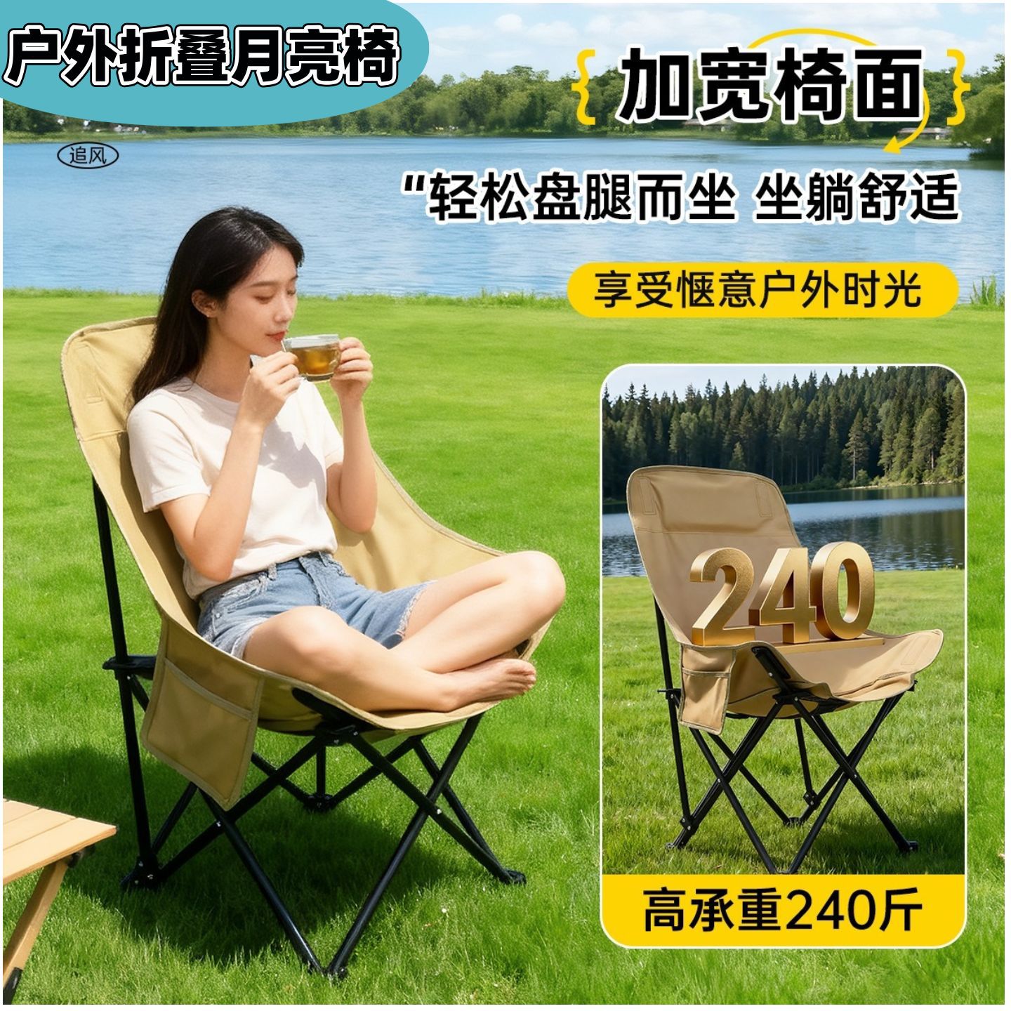 月亮椅野营折叠椅户外露营装备