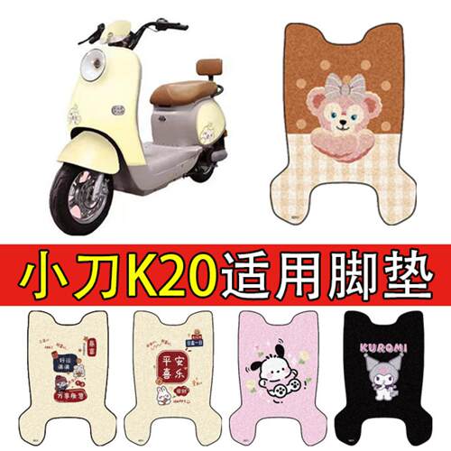 适用于小刀电动车脚垫防水防滑