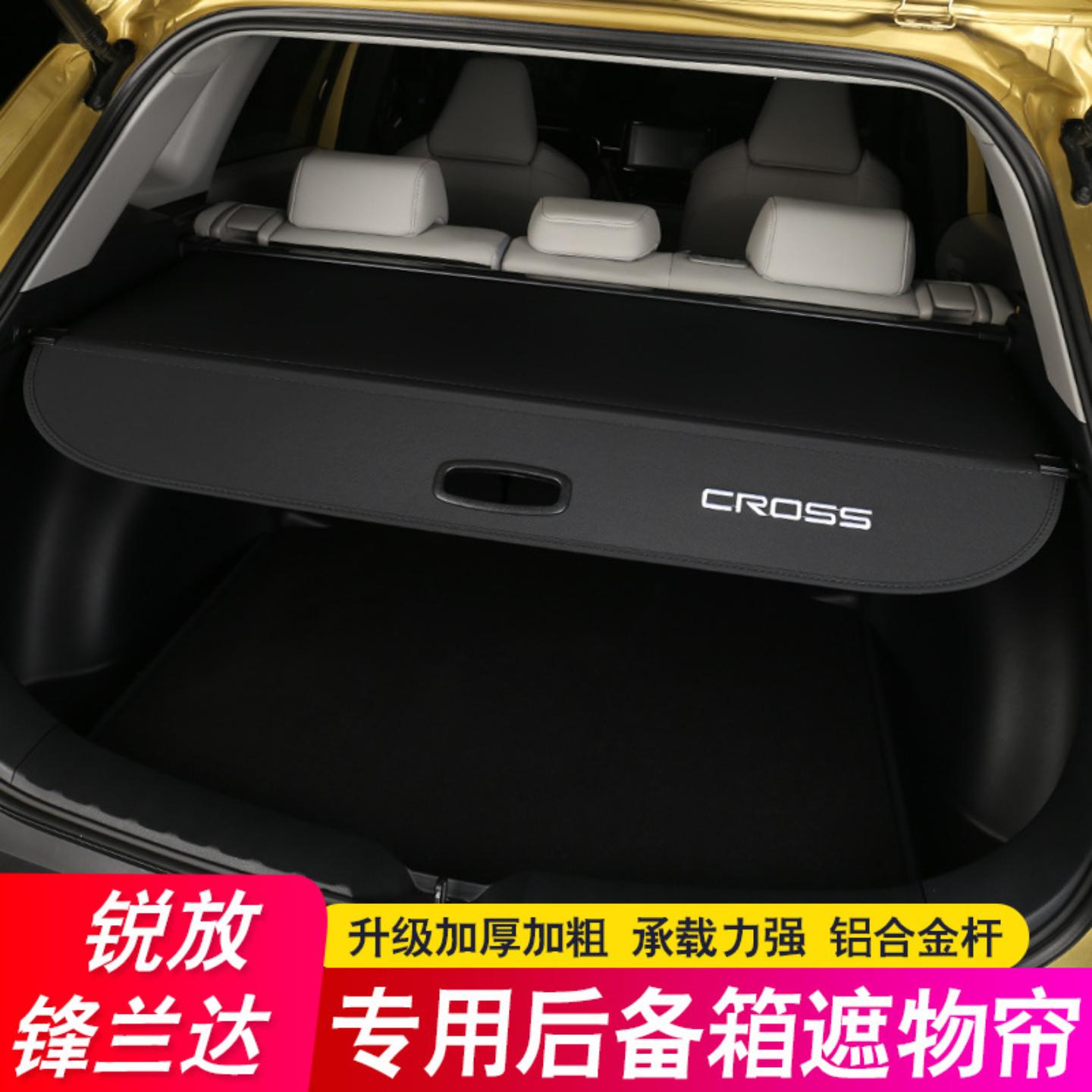 专用于款卡罗拉锐放后备箱隔板