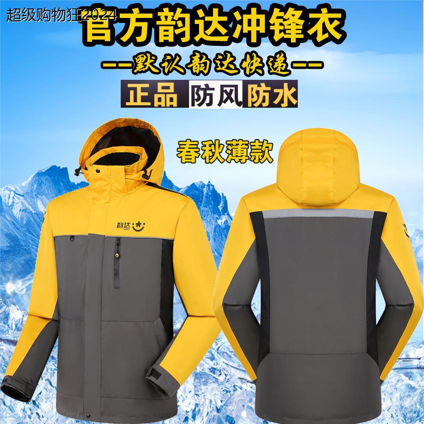 秋冬快递工作服定制公司员工装两件套冲锋衣logo