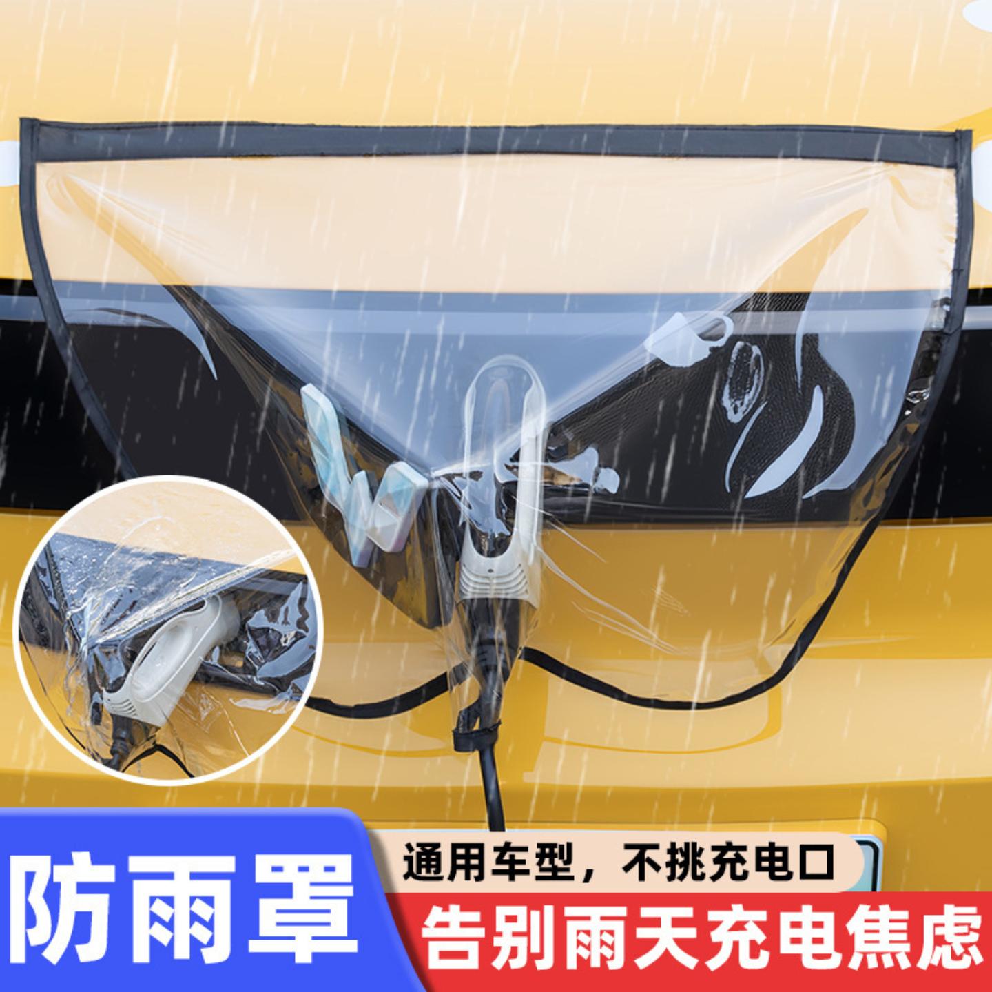 新能源充电枪防雨罩汽车电车