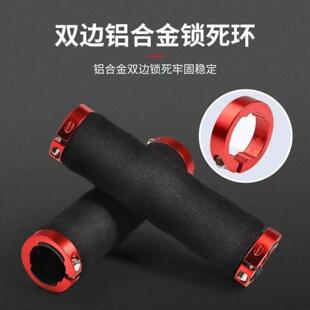 山地车把套把套海绵四季铝合金双边锁防滑吸汗自行车配件