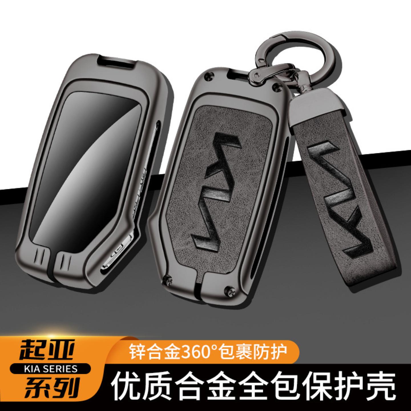 起亚智跑钥匙套折叠包壳