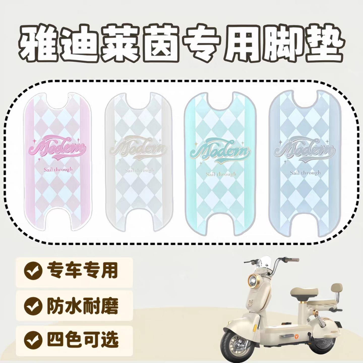 适用于雅迪摩登莱茵电动车仿皮革