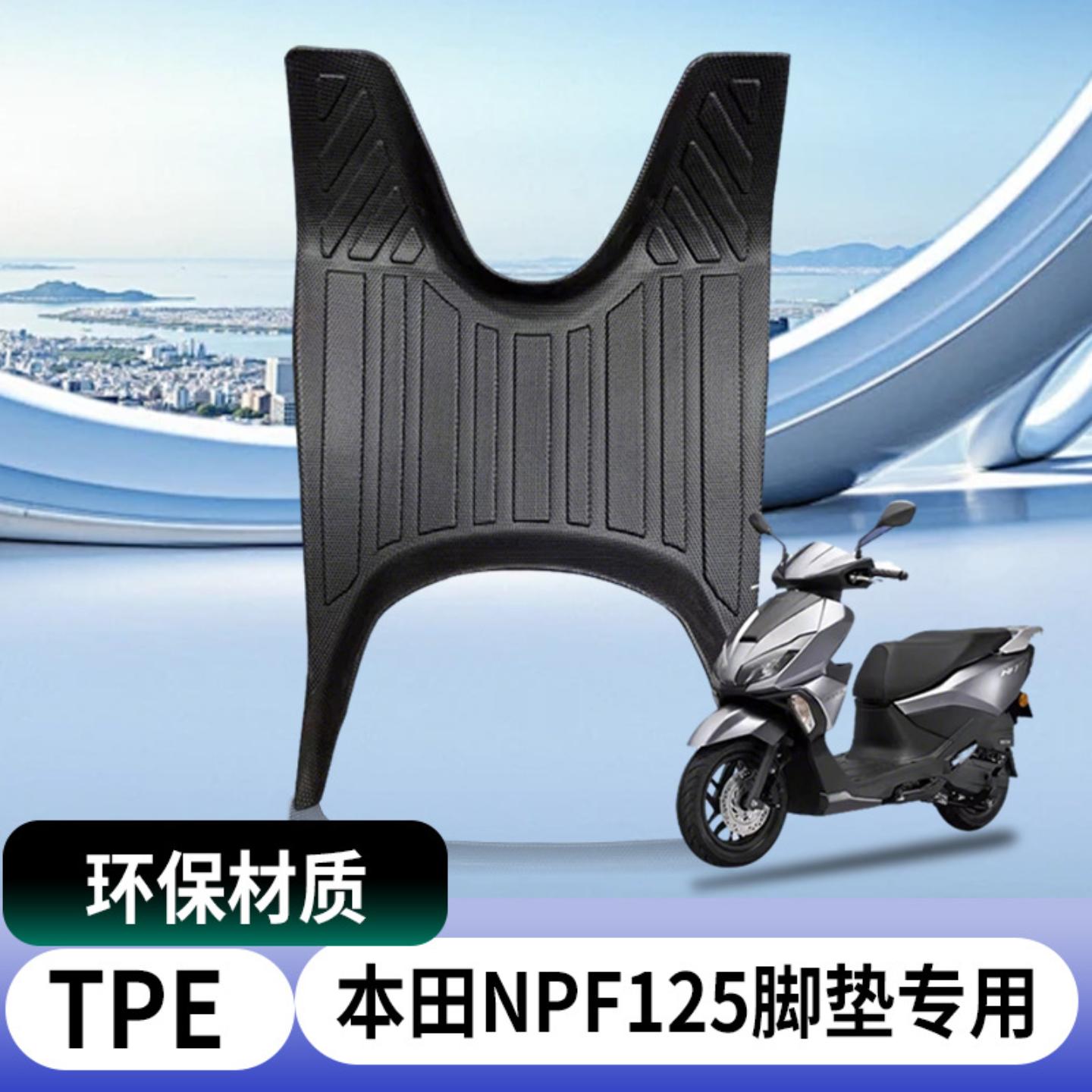 适用五羊电动车脚垫电瓶车摩托
