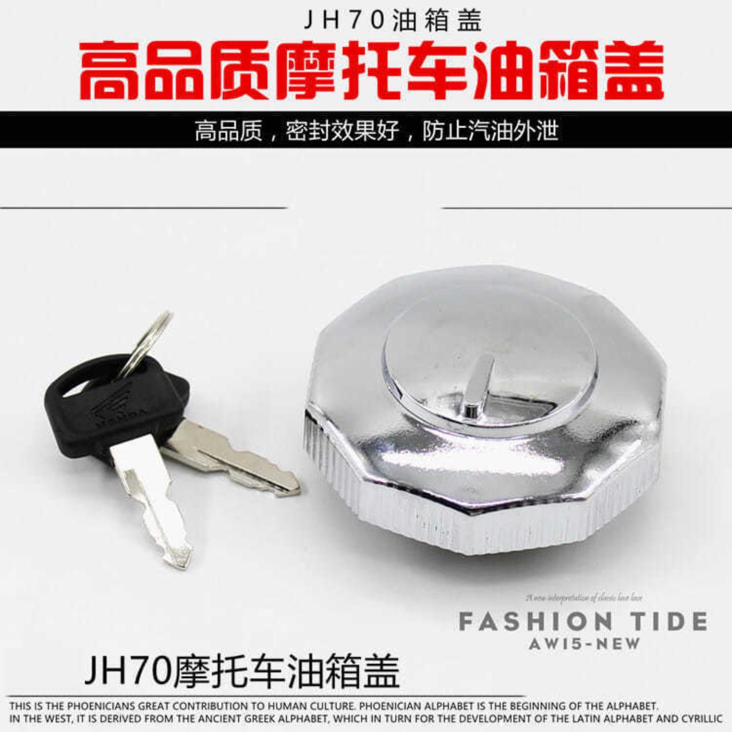 摩托车配件天虹嘉陵油箱盖老年