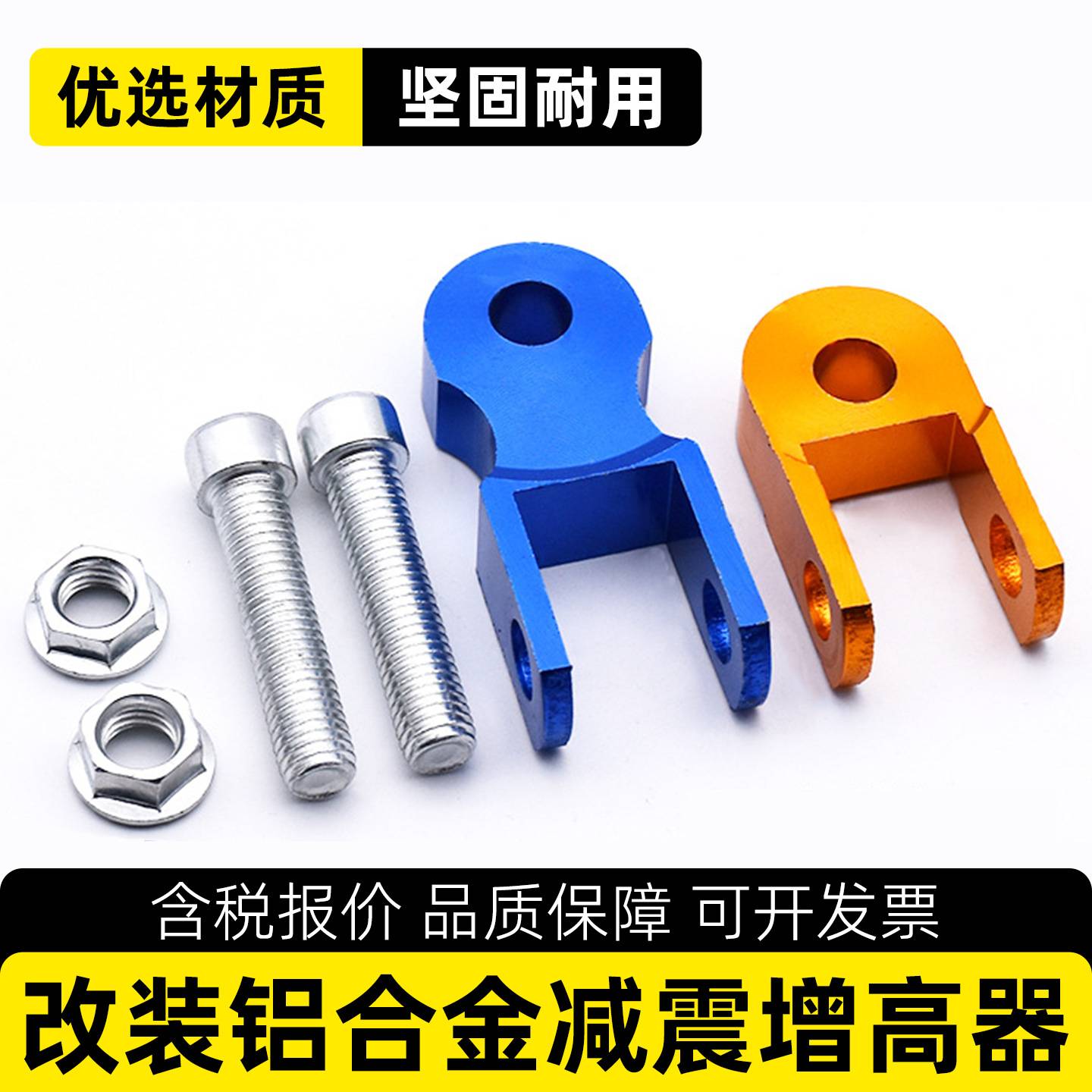 踏板摩托车加高器电动车改装配件