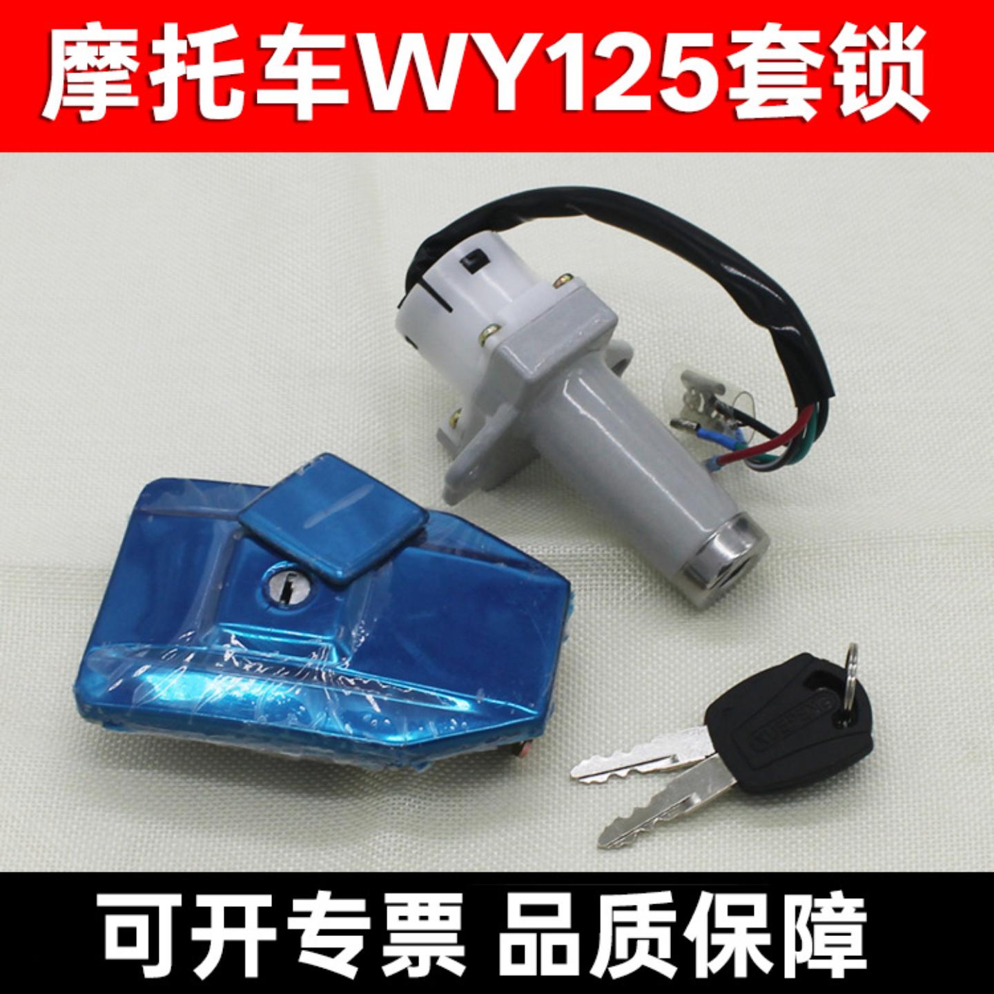 摩托车电源锁配件套锁老款全车锁