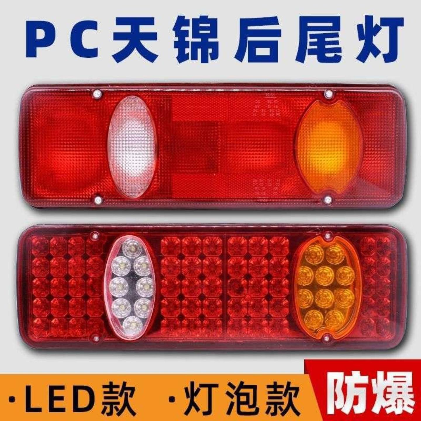 天锦后尾灯总成大力神翻斗车