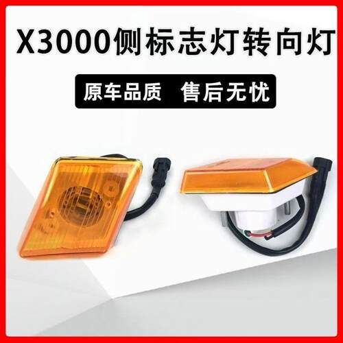 重卡配件侧转向灯叶子板边灯