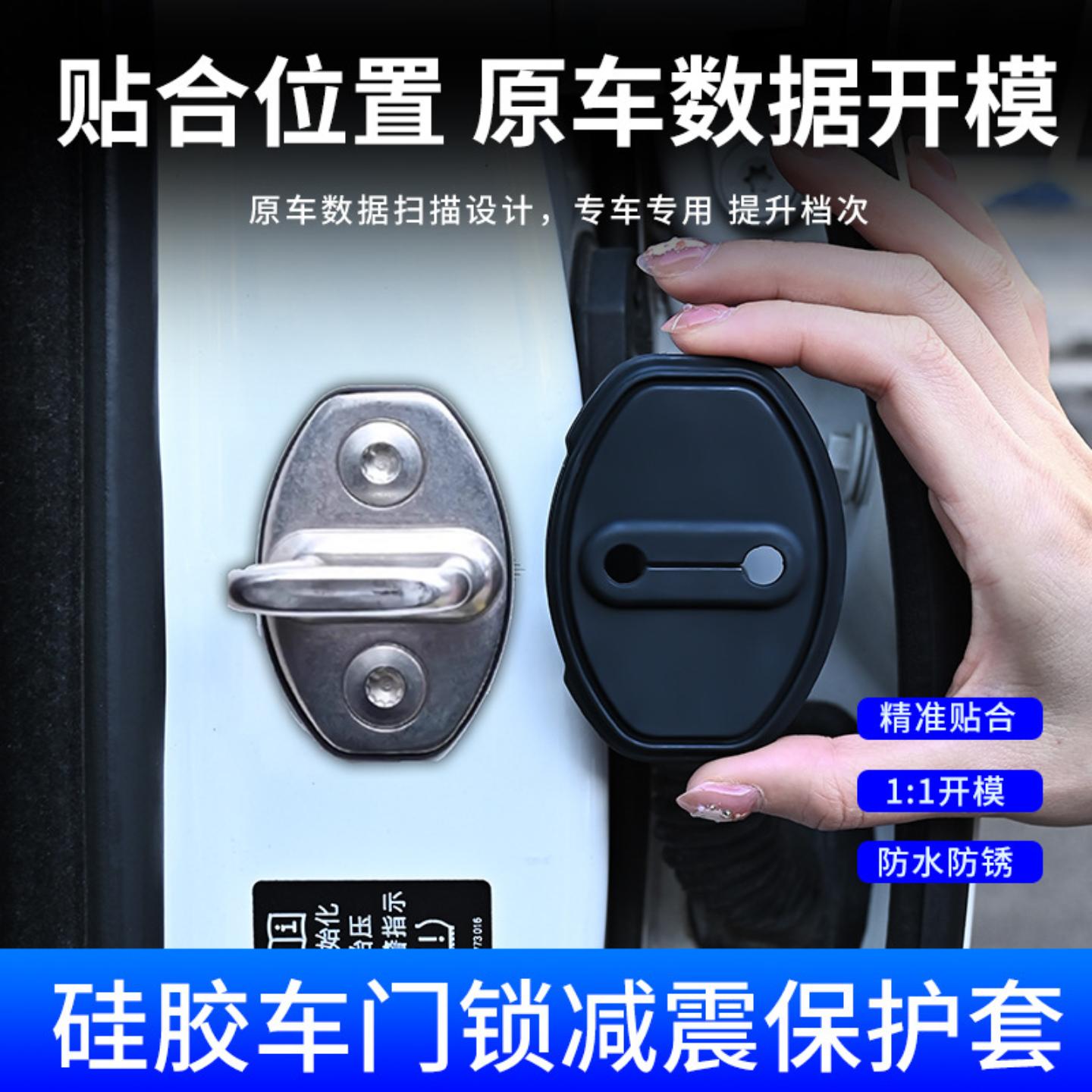 适用汽车门锁扣保护盖内饰改装