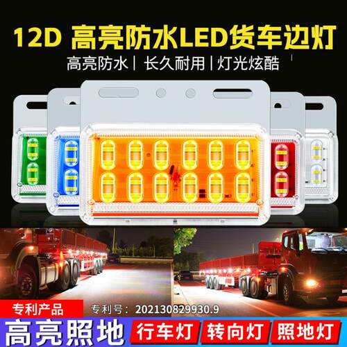 大货车边灯伏腰灯高亮轮胎灯挂车