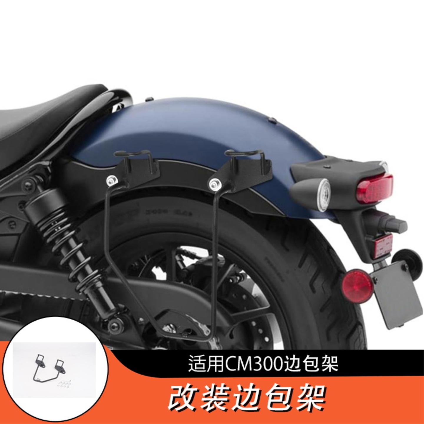 摩托车改装件适用本田CM300CM500