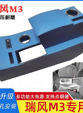 江淮瑞风m3扶手箱原装M3PLUS