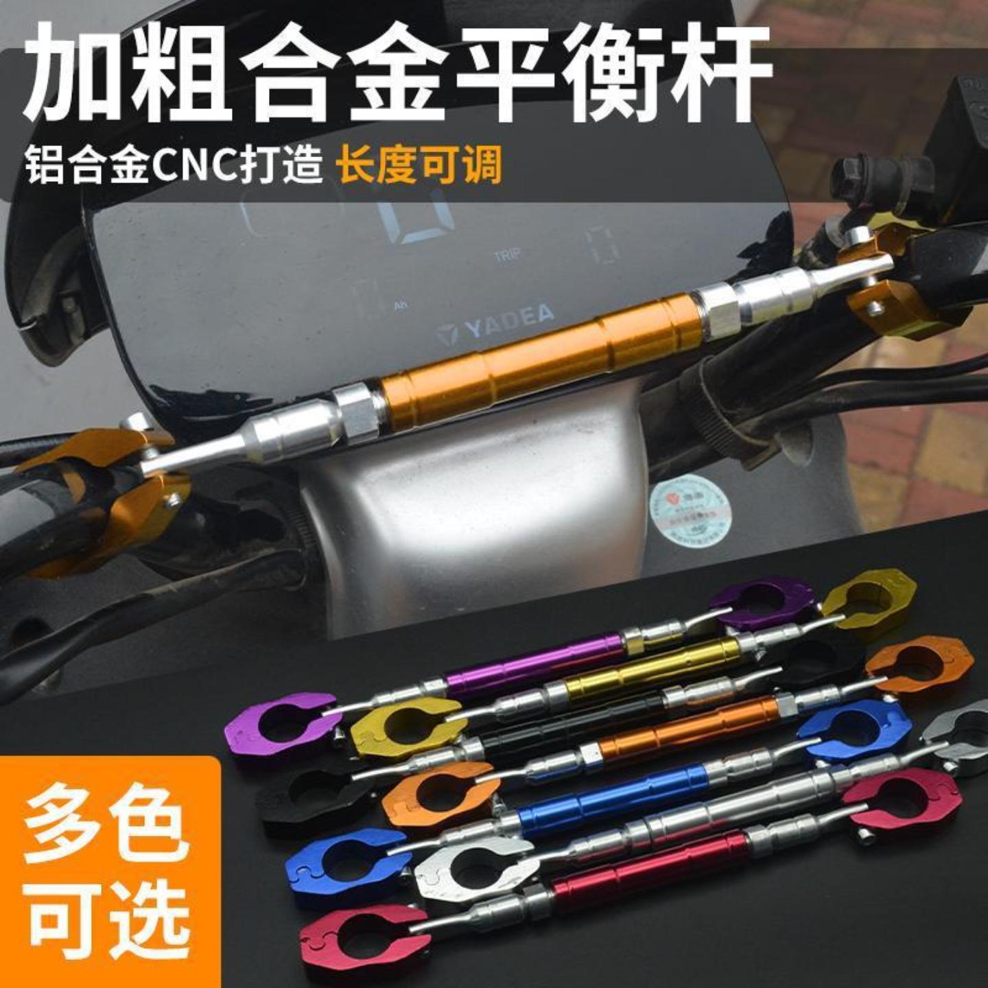 摩托车平衡支架电瓶车拉杆把可调