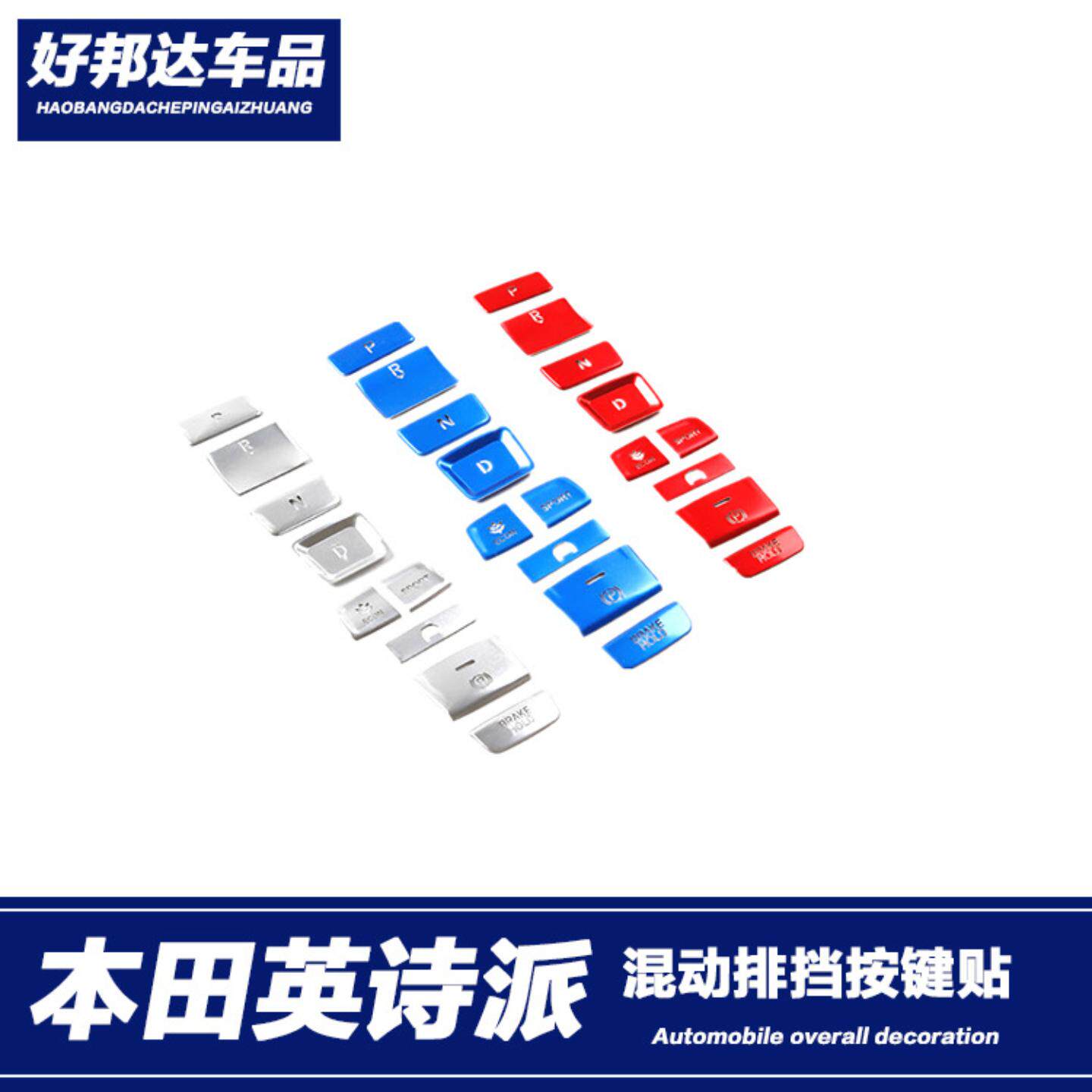 适用于十代雅阁混动档位电子手刹