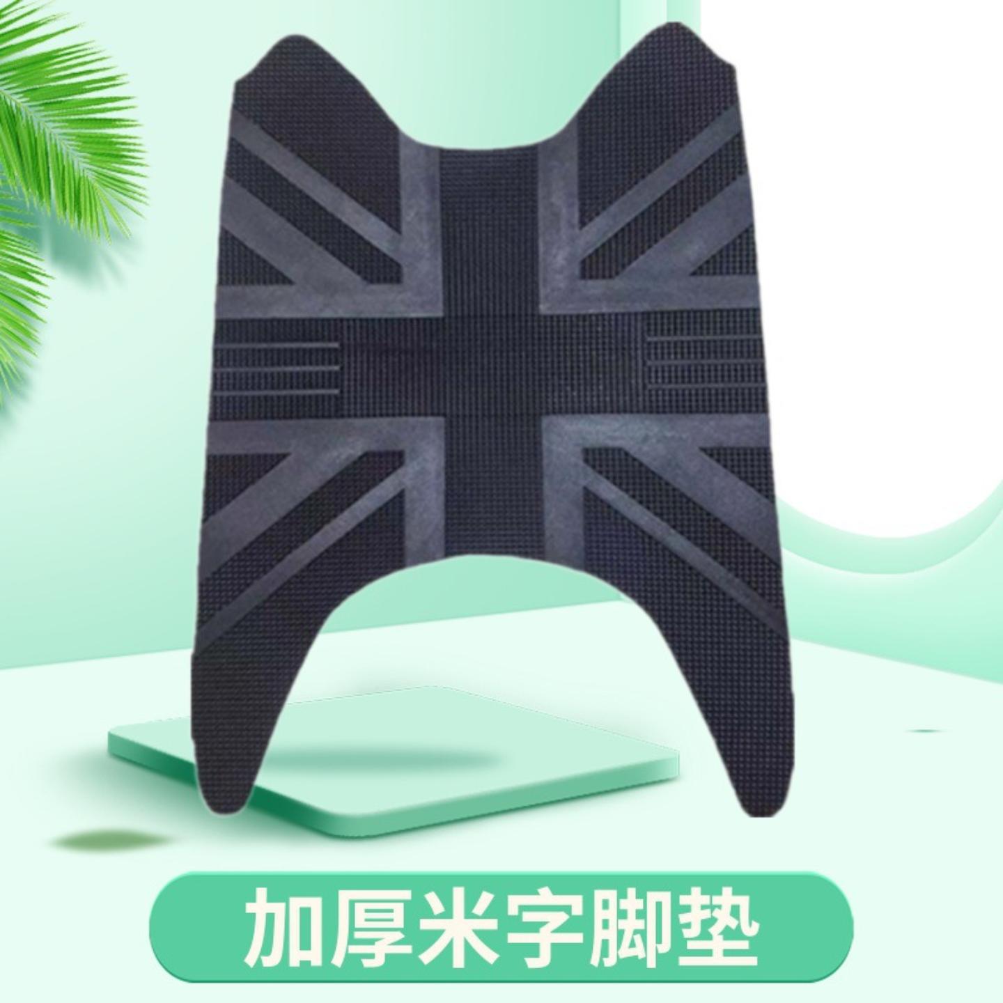 小龟王加长绿驹雅迪电动车脚垫