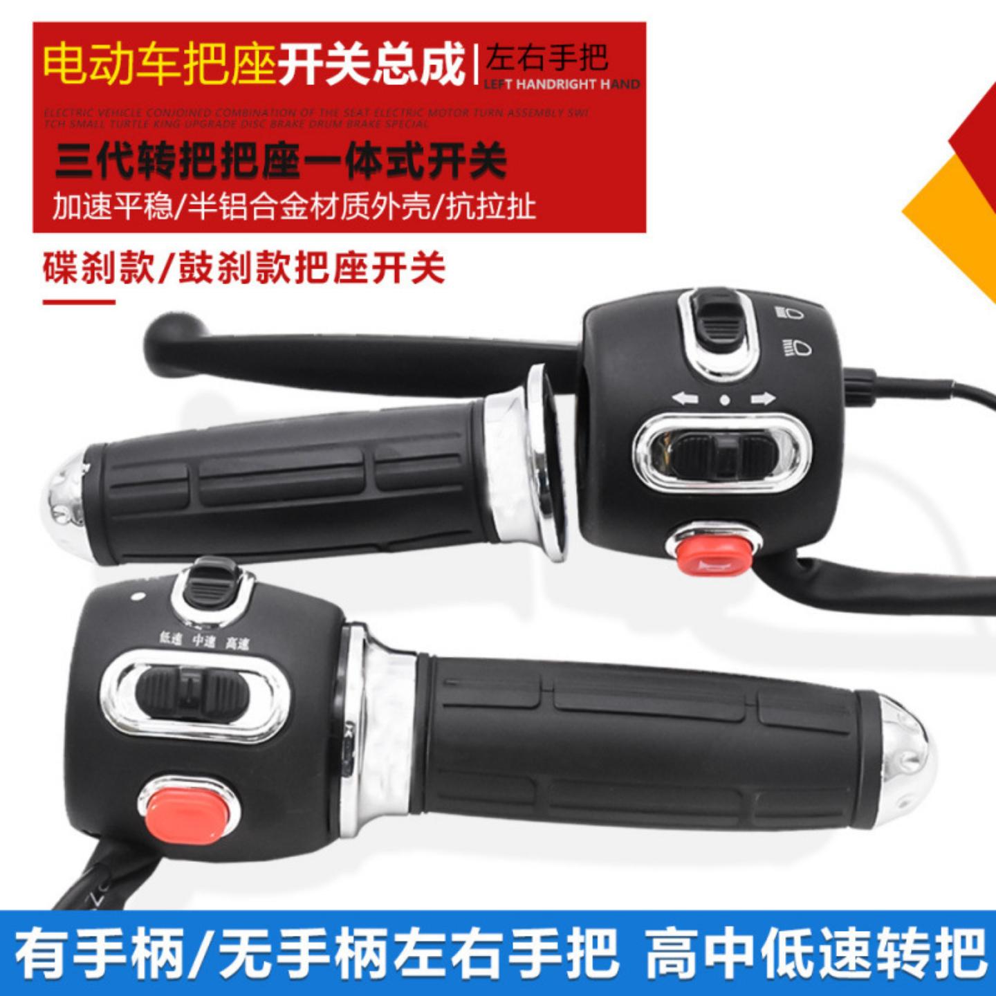 电动车把座开关小龟王组合按钮