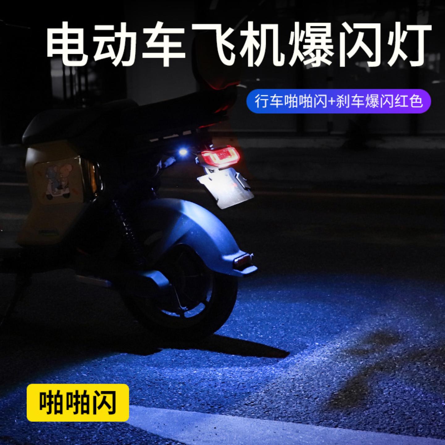 摩托车飞机闪双色氛围灯电动车防