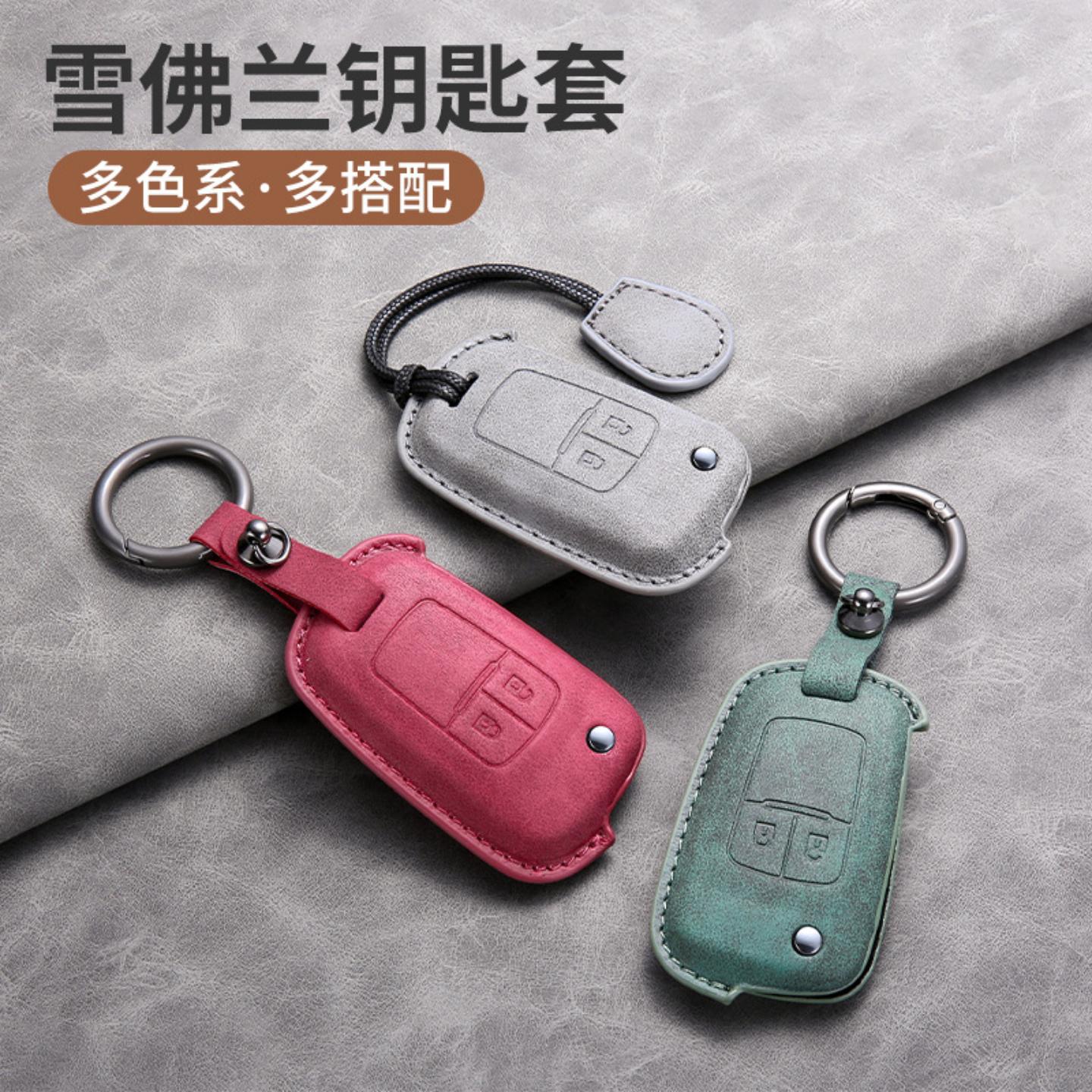 雪佛兰科鲁兹专用钥匙包扣壳