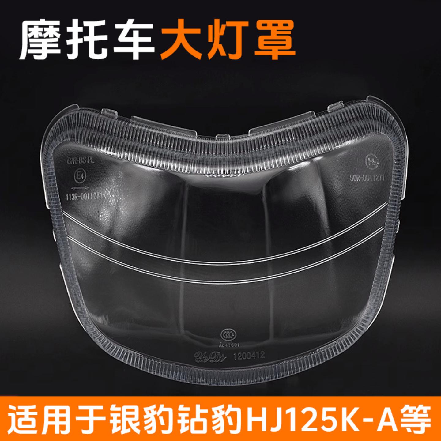 适用钻豹-/豹大灯罩摩托车玻璃