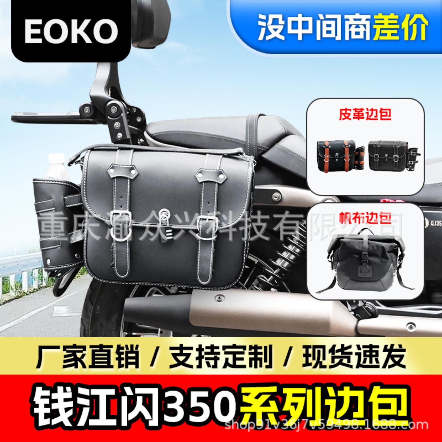 适用钱江闪350快拆边包机车侧包