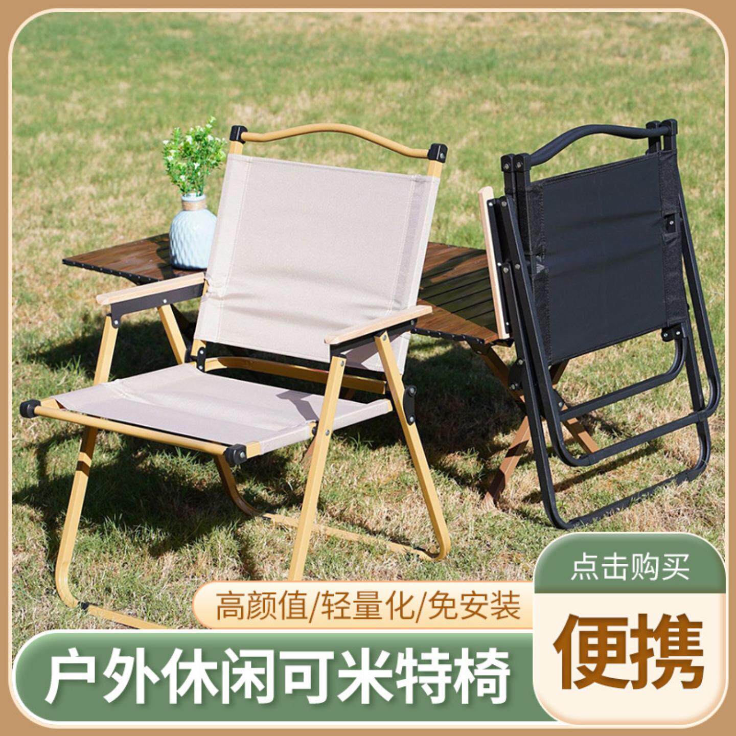 户外便携折叠椅露营克米特椅野营